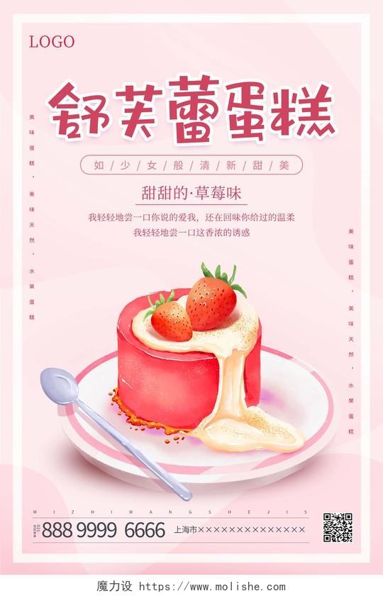 粉色卡通蛋糕宣传促销活动海报